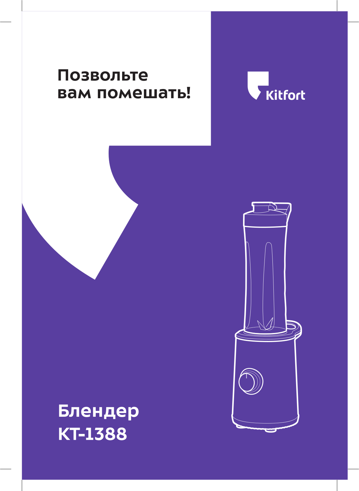 Kitfort КТ-1388 User Manual