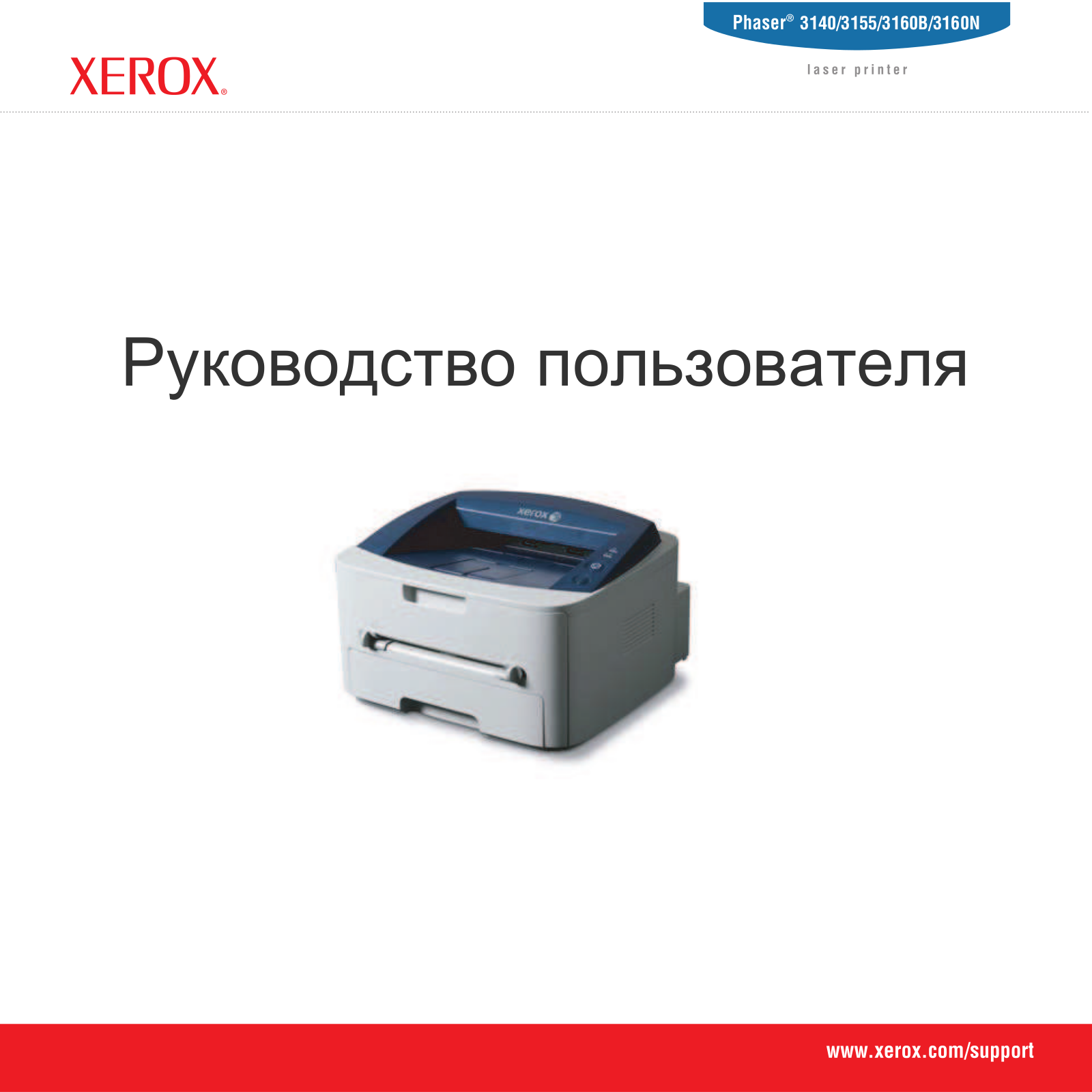 Xerox Phaser 3140, Phaser 3155, Phaser 3160B, Phaser 3160N User manual