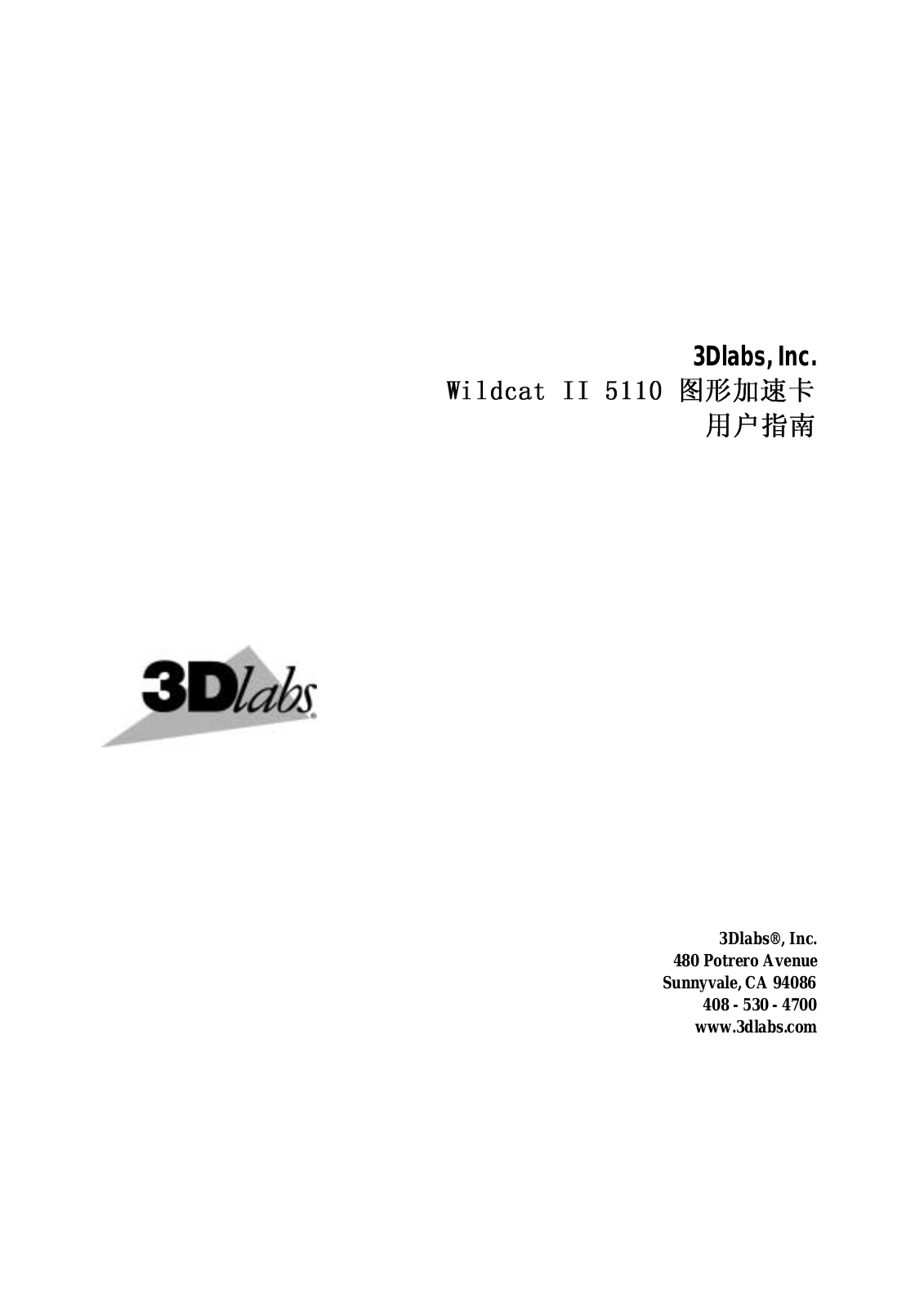 3dlabs Wildcat II 5110 User's Guide