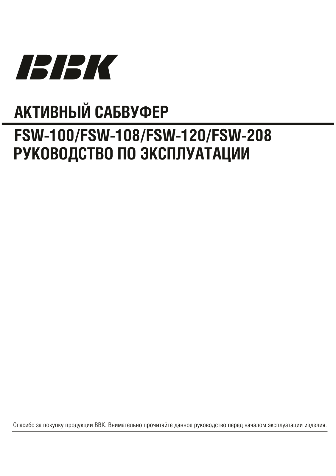 Bbk FSW-208 User Manual