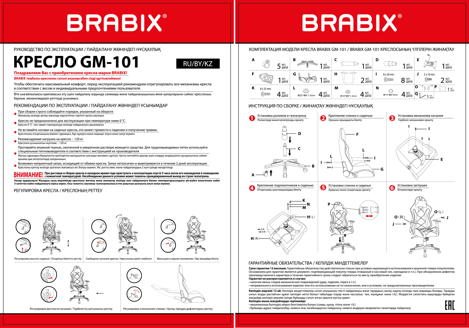 Brabix GM-101 User Manual