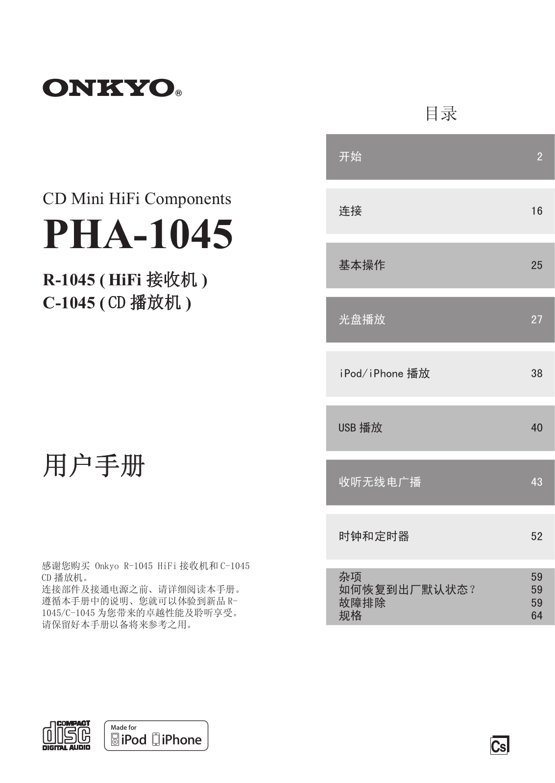 ONKYO PHA-1045 User Guide