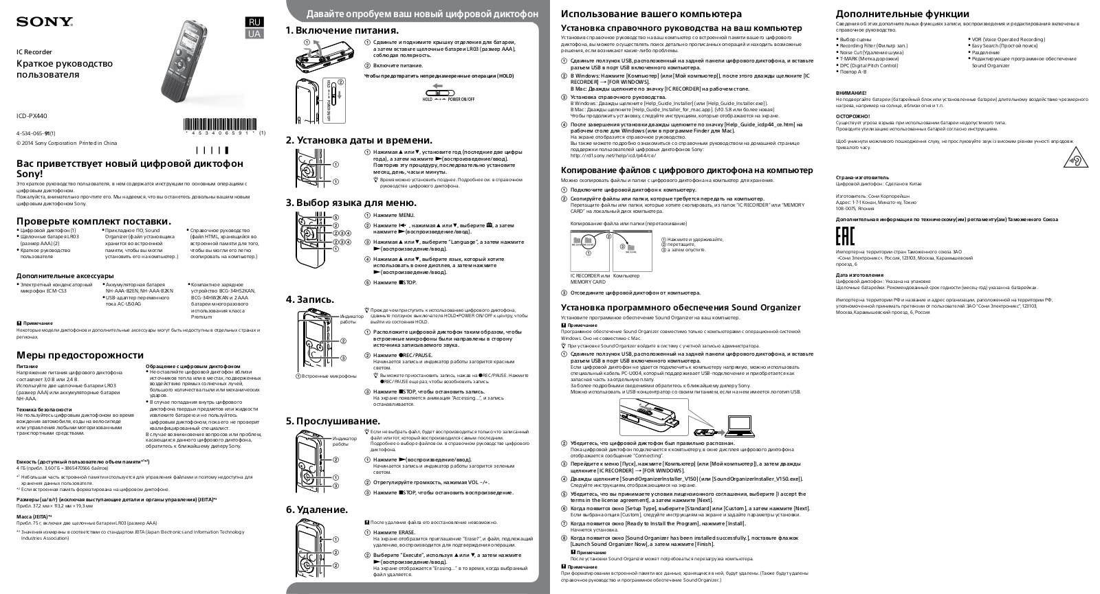 Sony ICD-PX440 User Manual