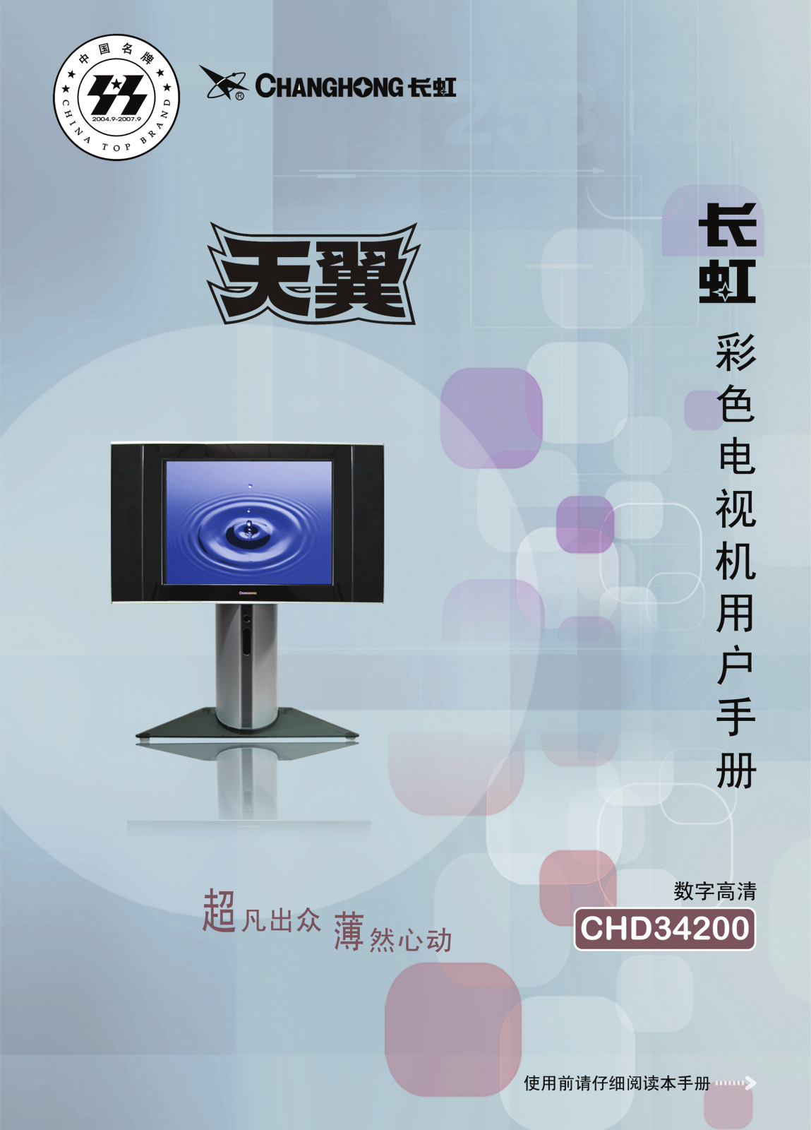 Changhong CHD34200 User Guide - ManualMachine.com