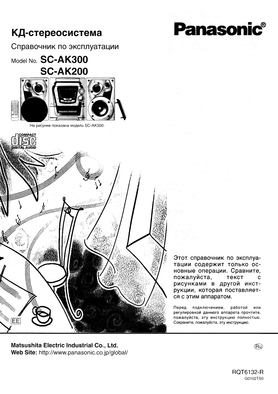 PANASONIC SC-AK200 User Manual