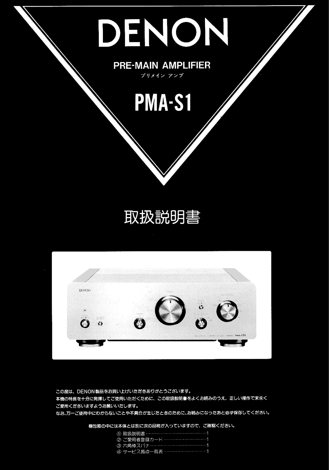 Denon PMA-S1 Owner's Manual