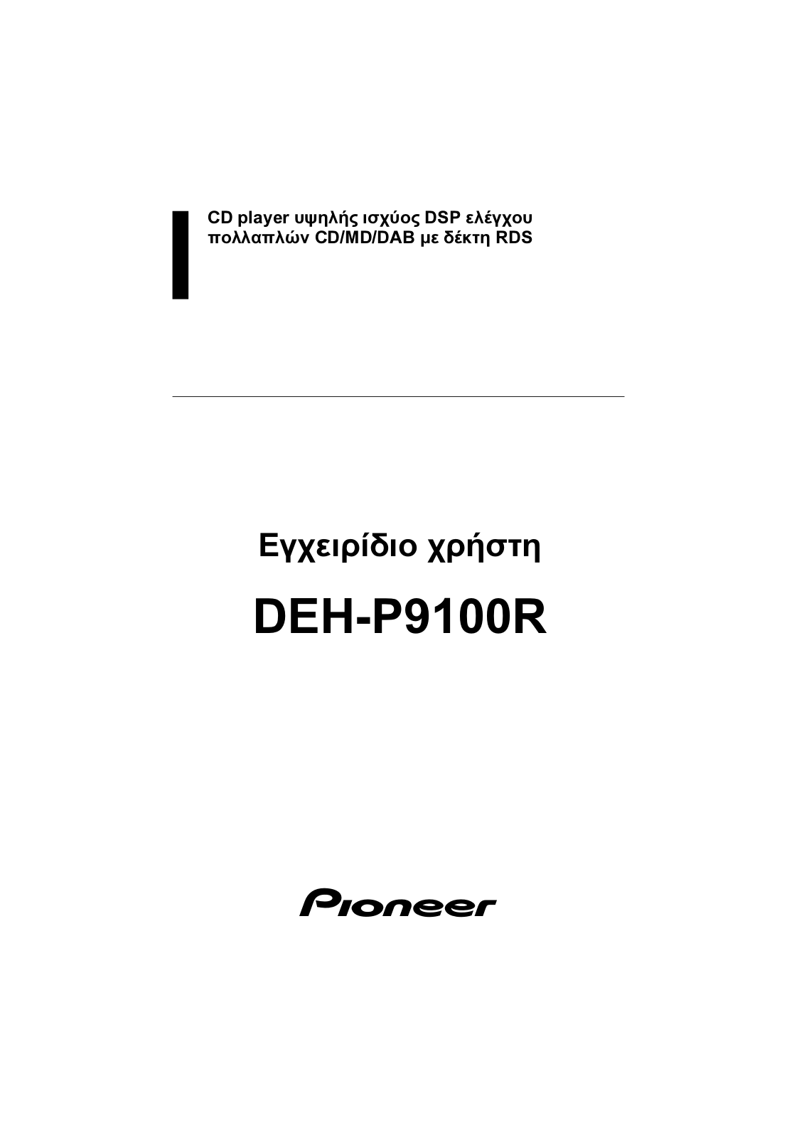 Pioneer DEH-P9100R User Manual