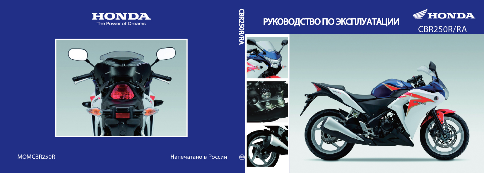 HONDA CBR250R User Manual