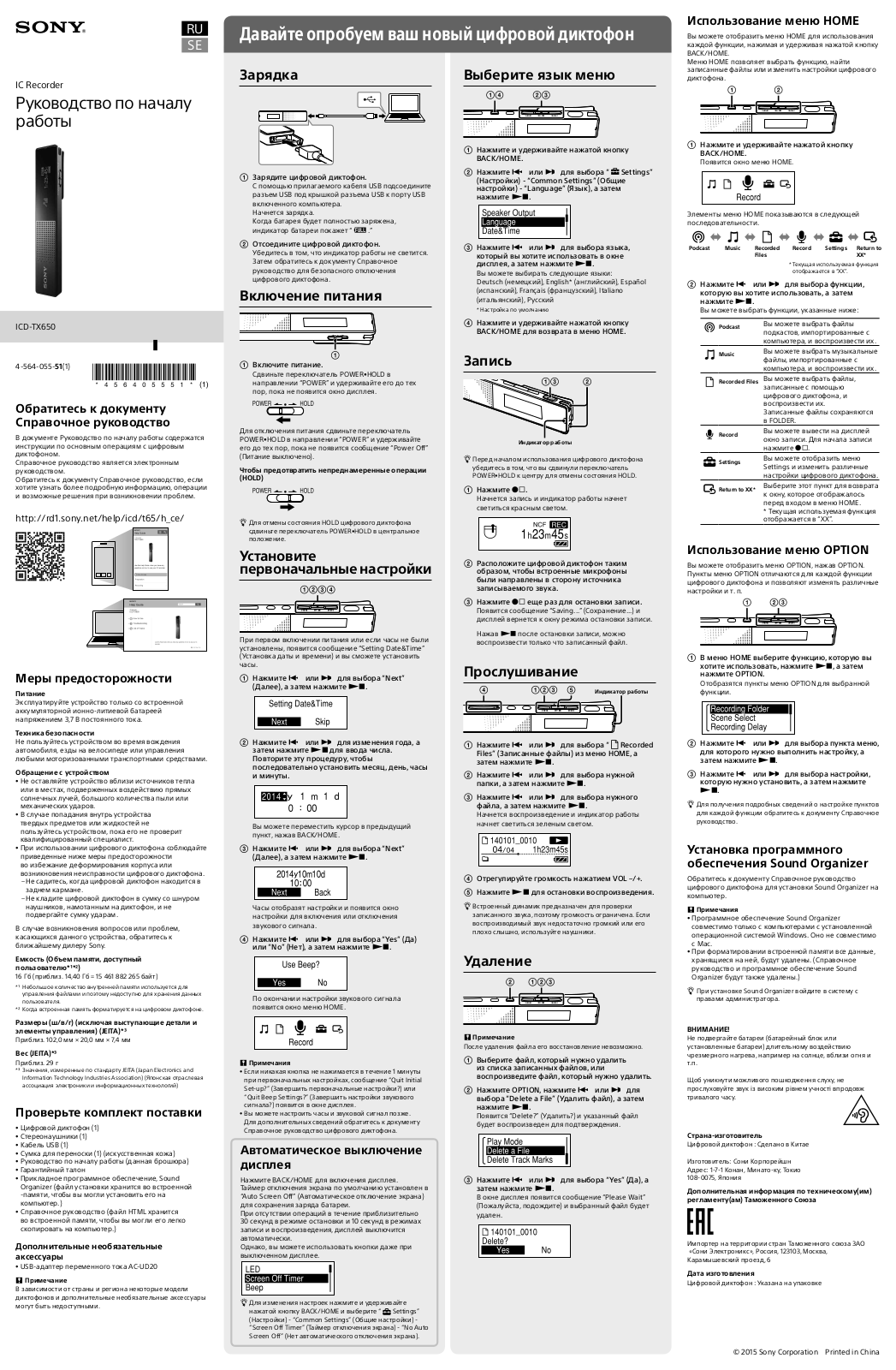 Sony ICD-TX650 User Manual