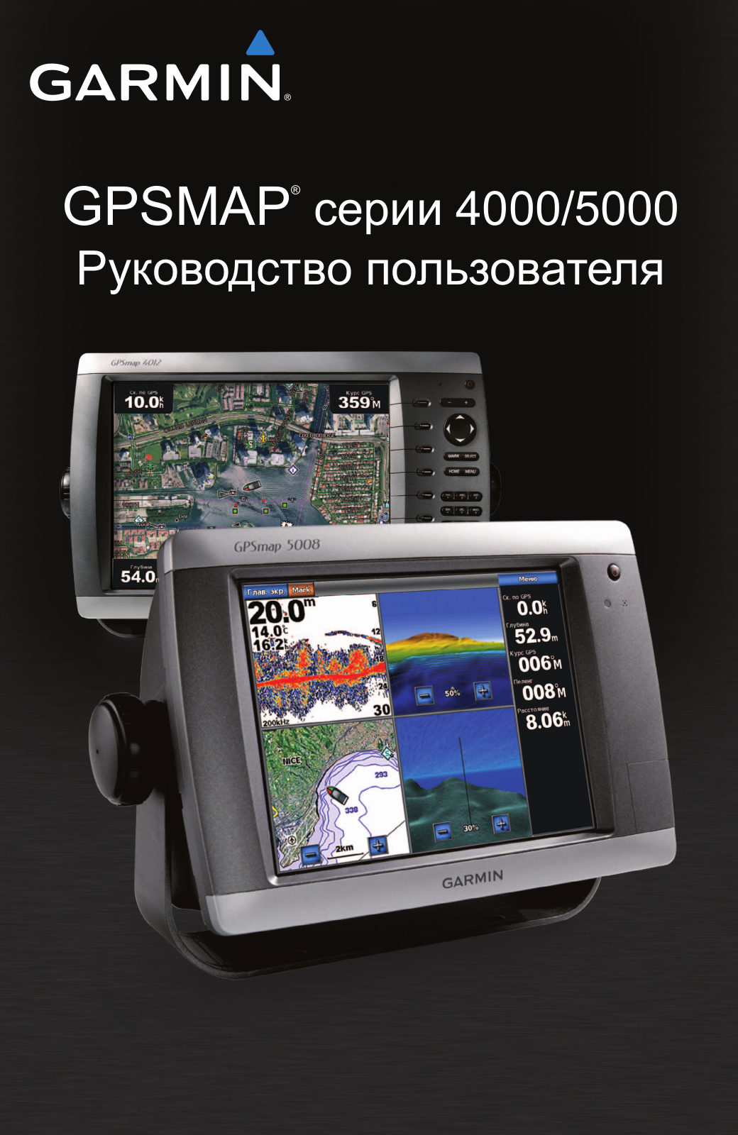 Garmin GPSMAP 5008, GPSMAP 4212, GPSMAP 4210, GPSMAP 4010, GPSMAP 4008 User manual