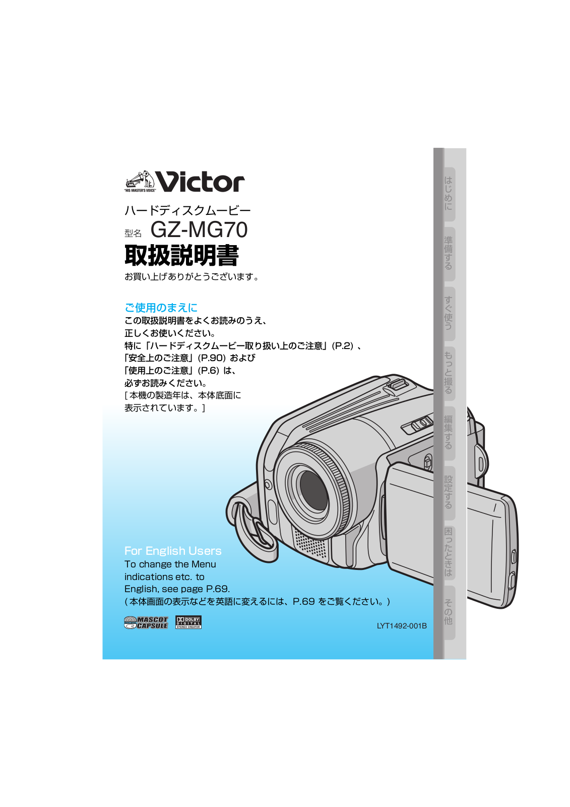 JVC GZ-MG70 User Manual