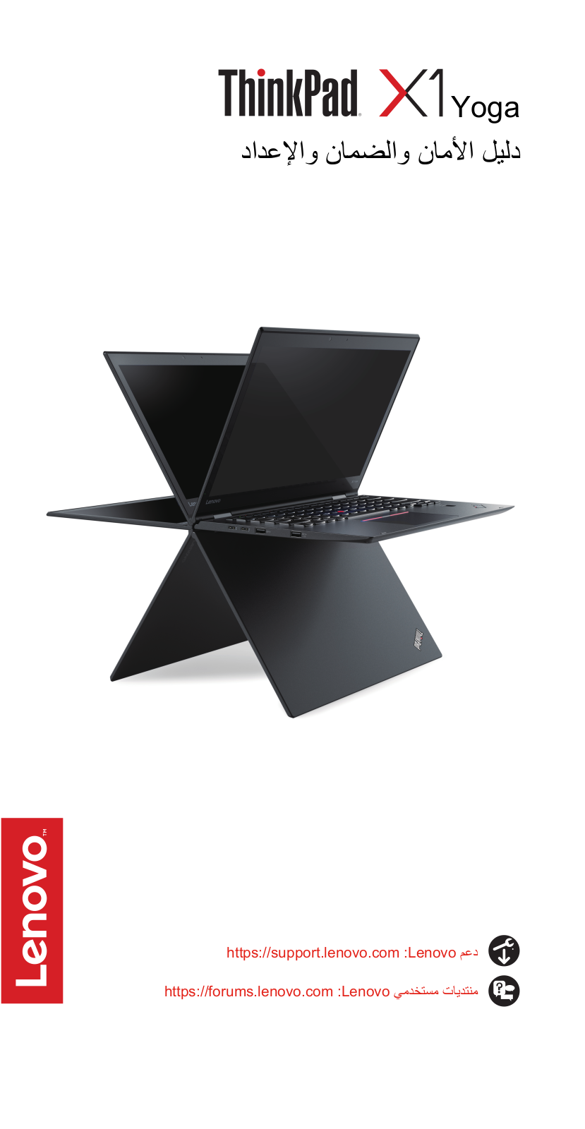 Lenovo ThinkPad X1 Yoga Safety, Warranty and Setup Guide