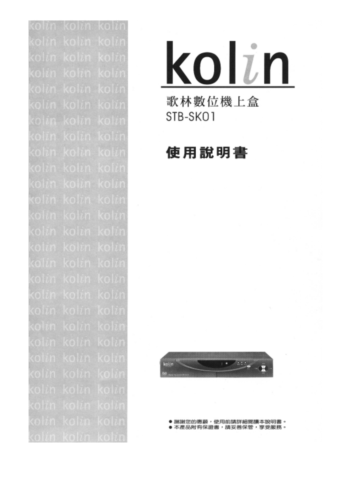 Kolin STB-SK01 User Manual