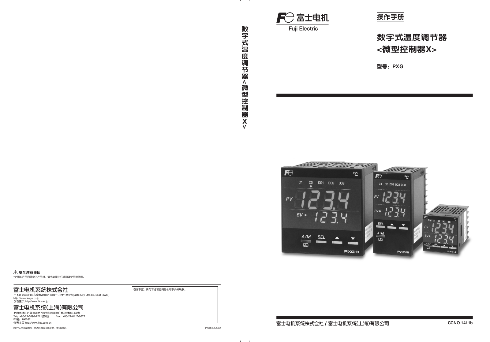 Fuji Electric PXG Service Manual