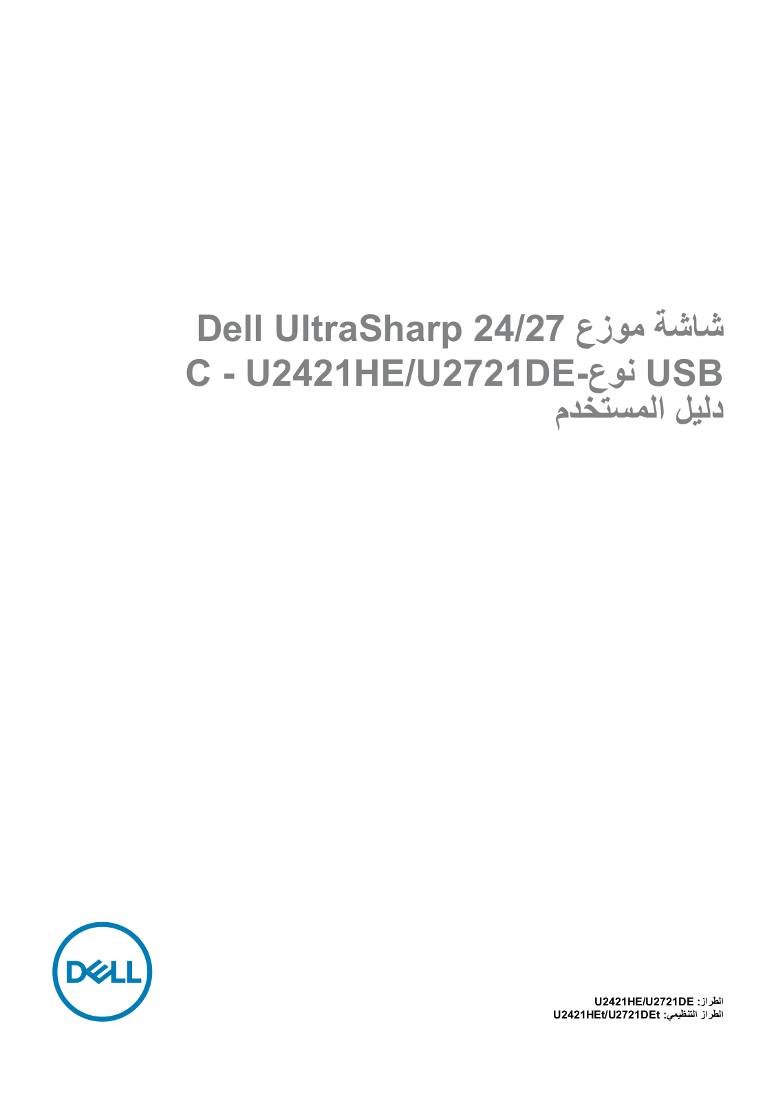 Dell U2721DE User Manual