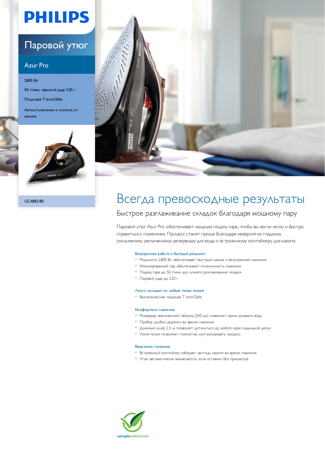 Philips GC4882/80 Leaflet - ManualMachine.com