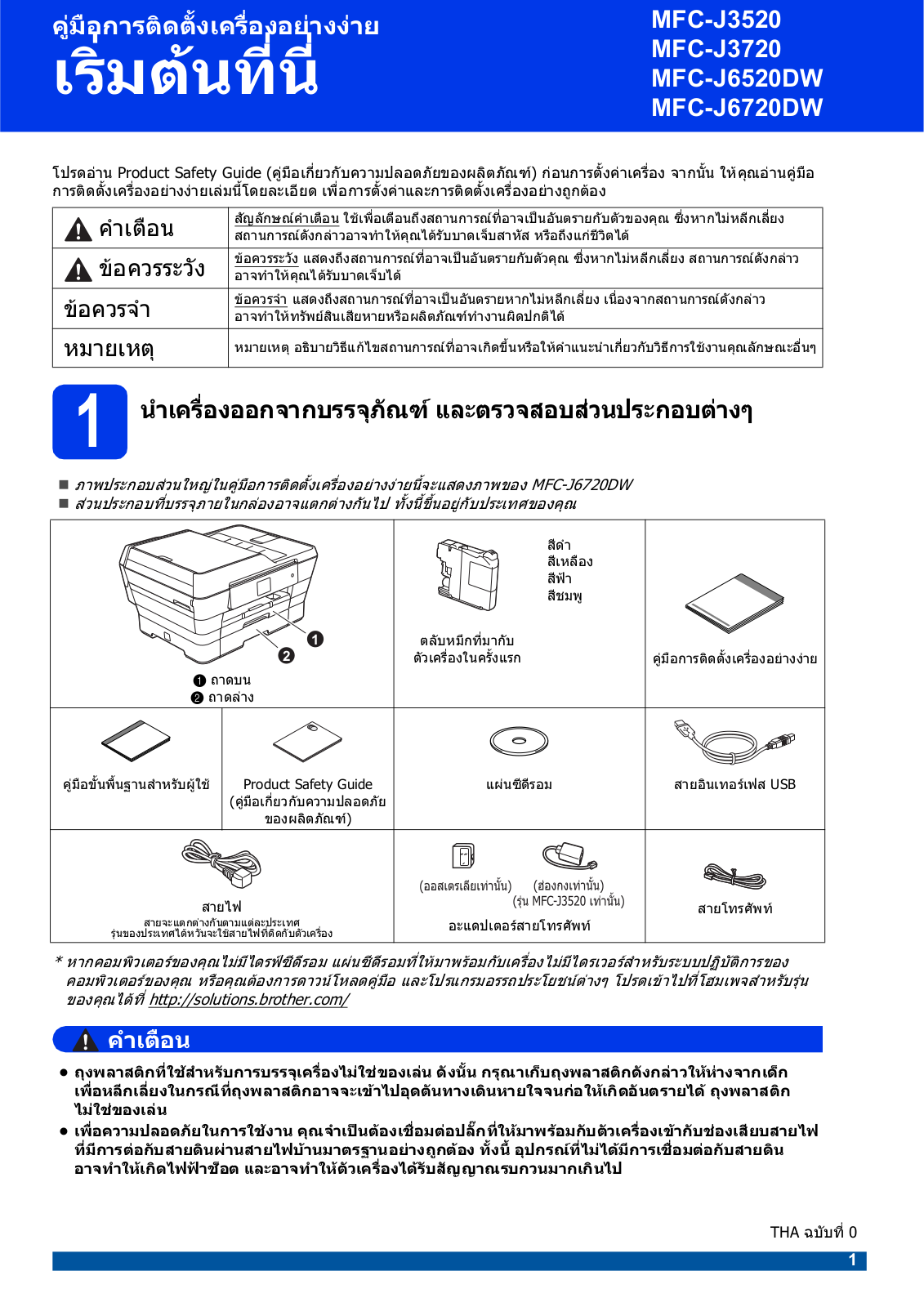 Brother MFC-J3520, MFC-J3720, MFC-J6520DW, MFC-J6720DW Setup Guide