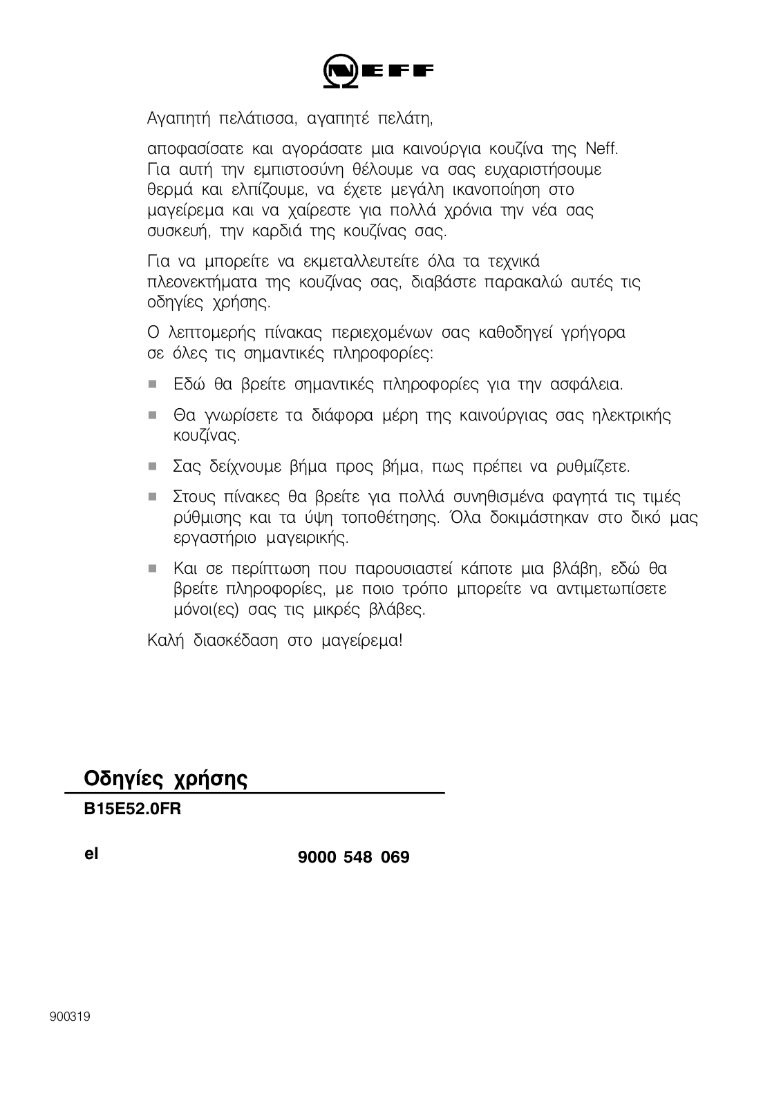 Neff B15E52N0FR User Manual