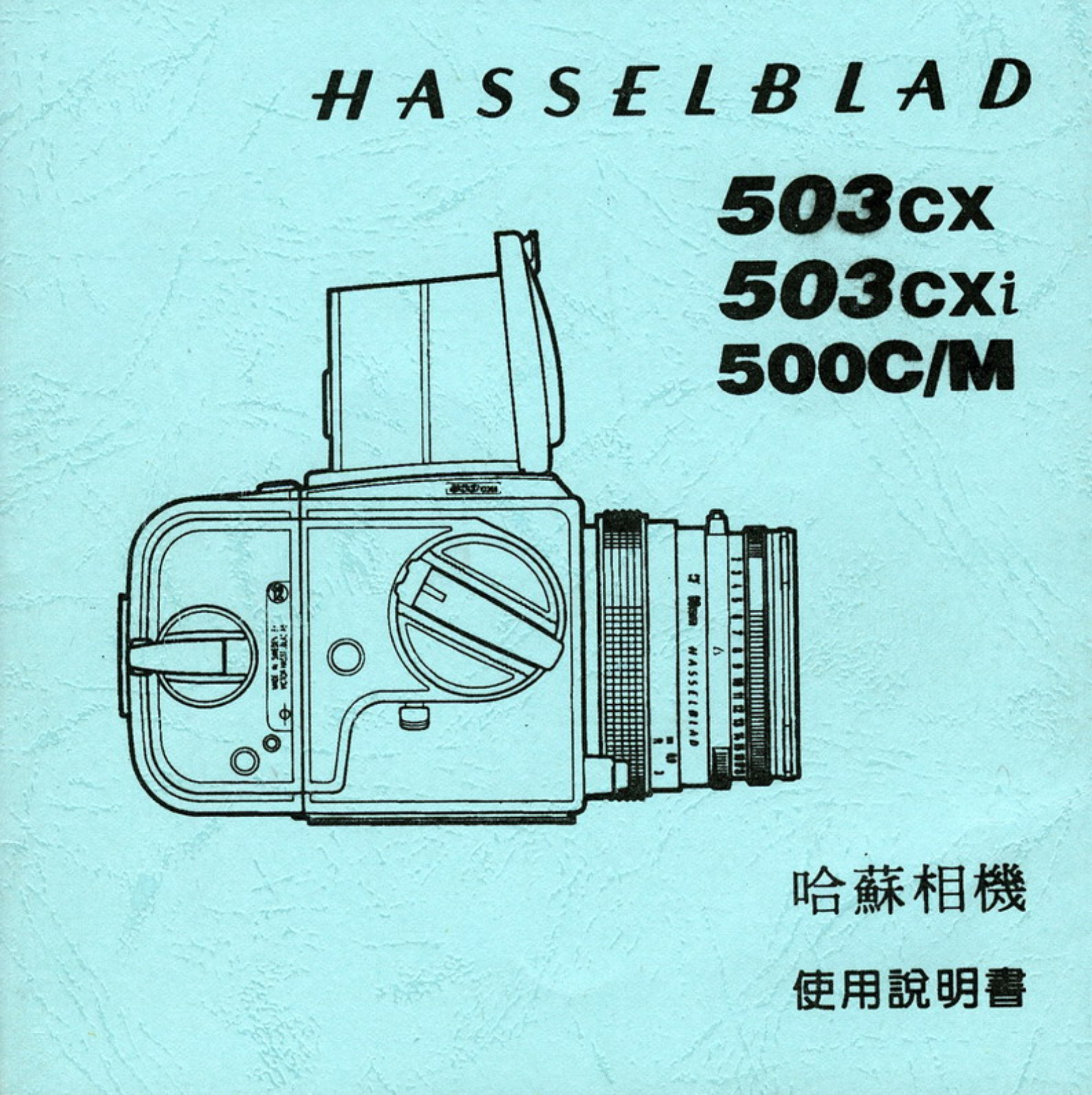 Hasselblad 500M, 503CX, 500C, 503CXI User Manual