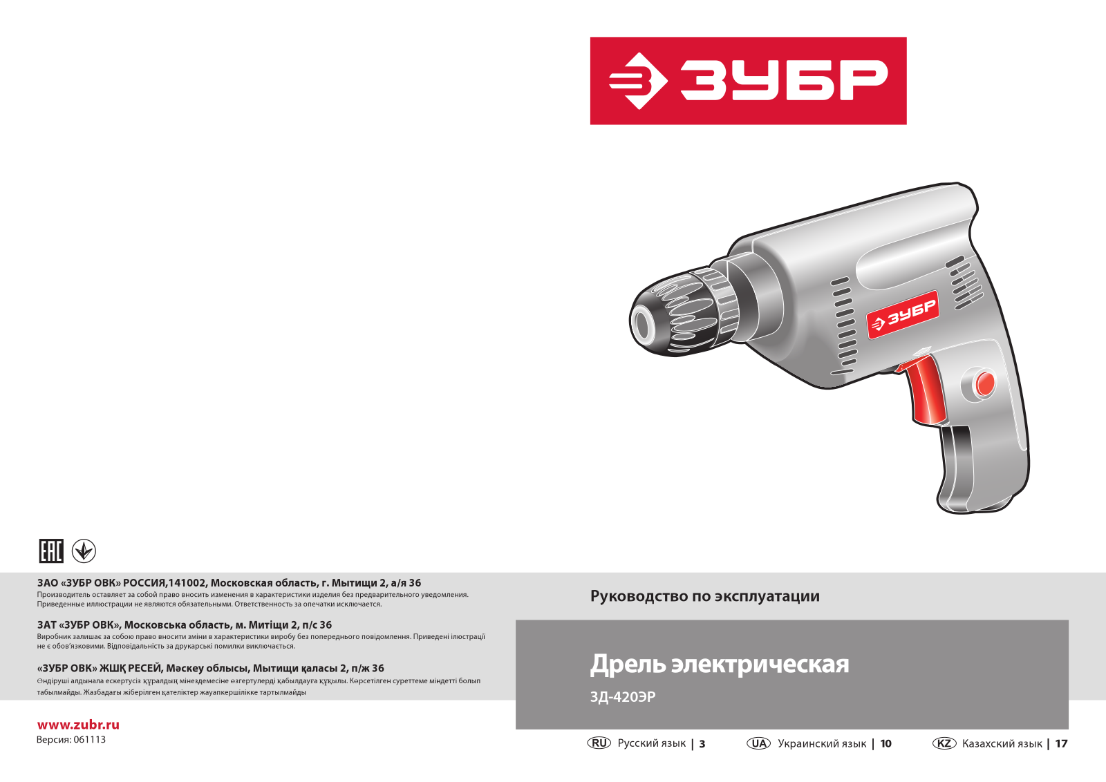 Зубр ЗД-420ЭР User Manual