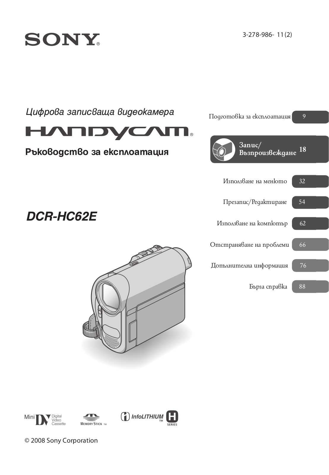 Sony DCR-HC62E User Manual