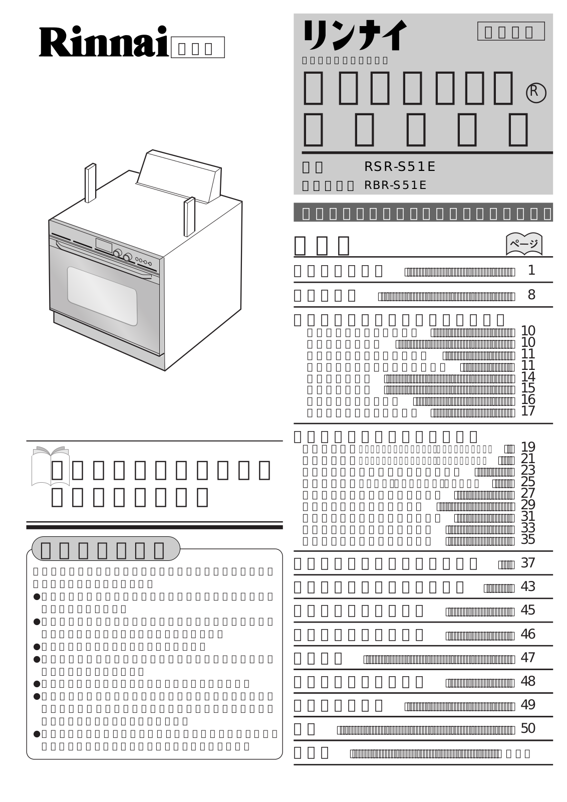 Rinnai RSR-S51E, RBR-S51E User guide