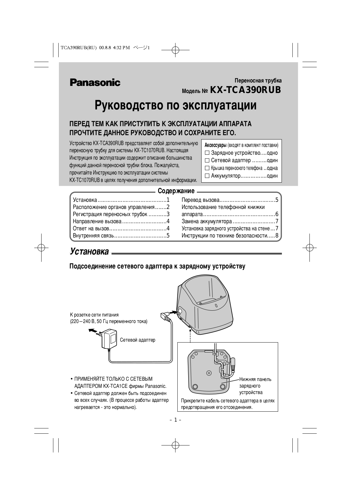 Panasonic KX-TCA390 User Manual
