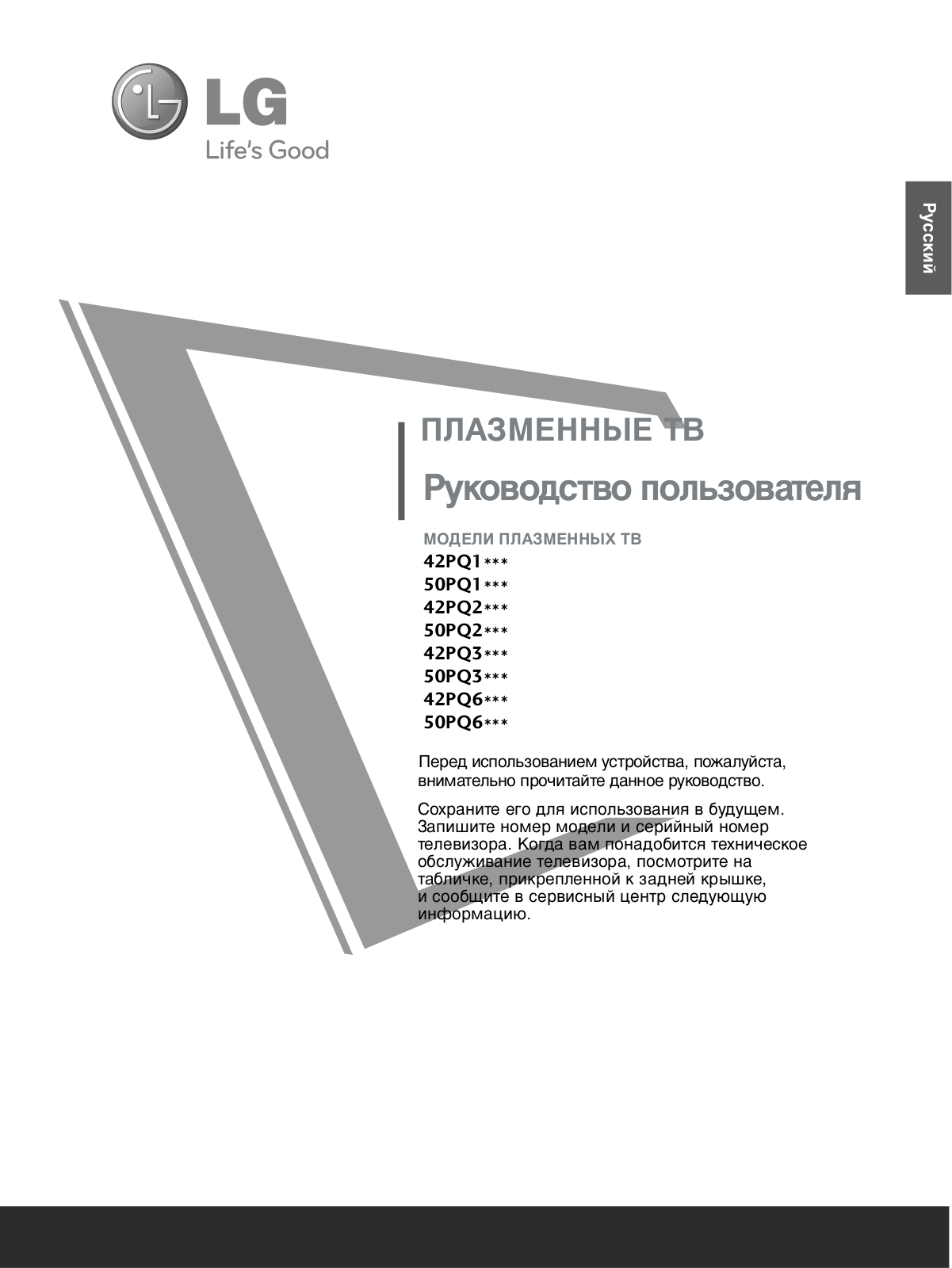 LG 42PQ600R User Manual