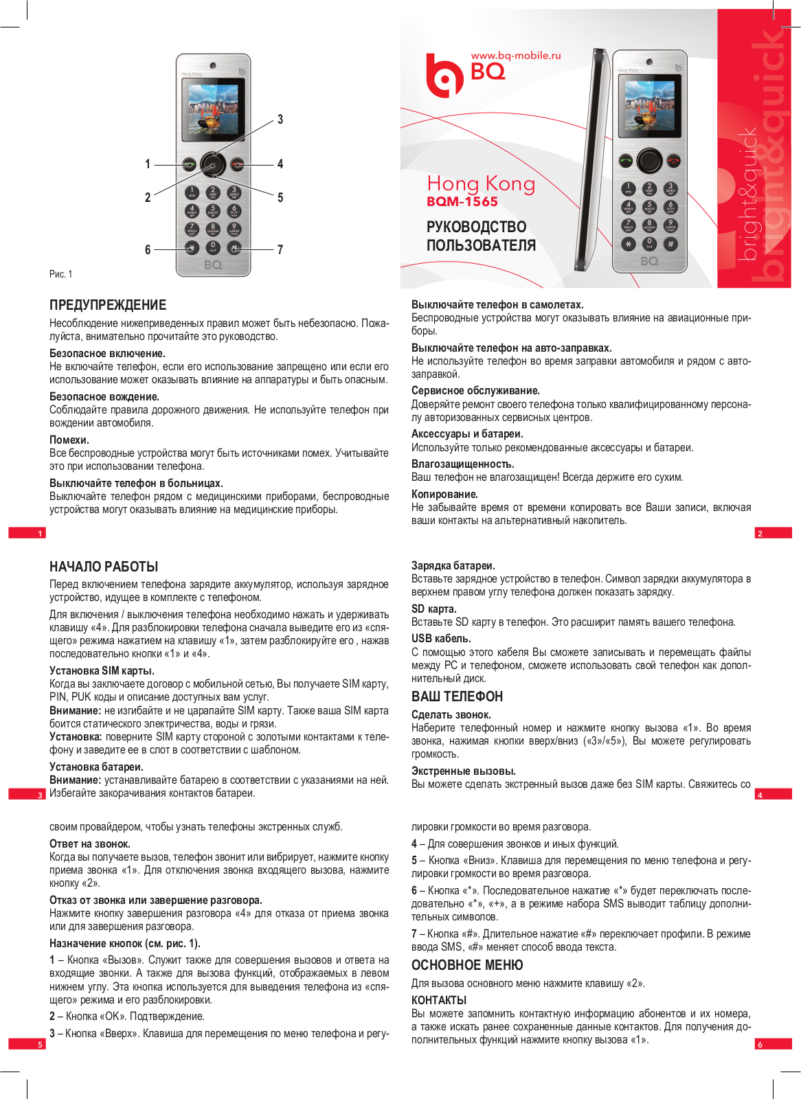 BQ M-1565 User manual