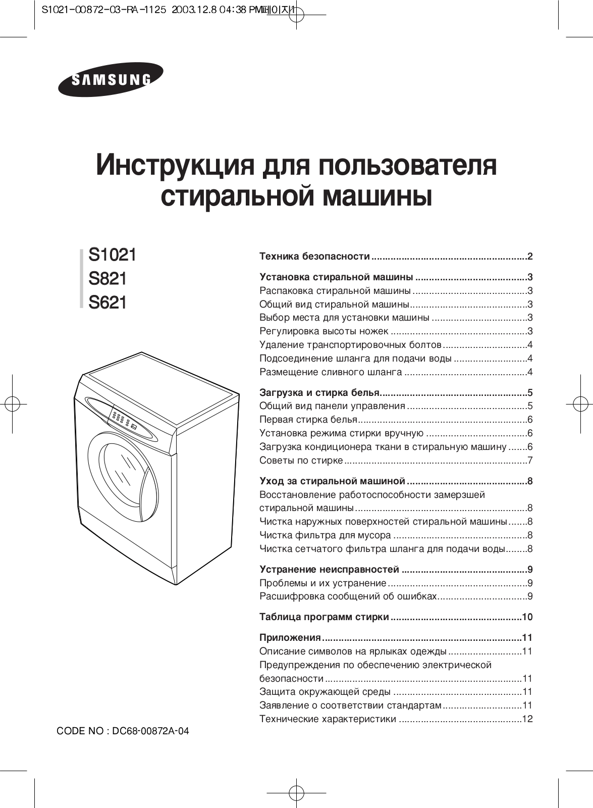 Samsung S1021 Fuzzy, S621 Fuzzy, S821 Fuzzy User manual