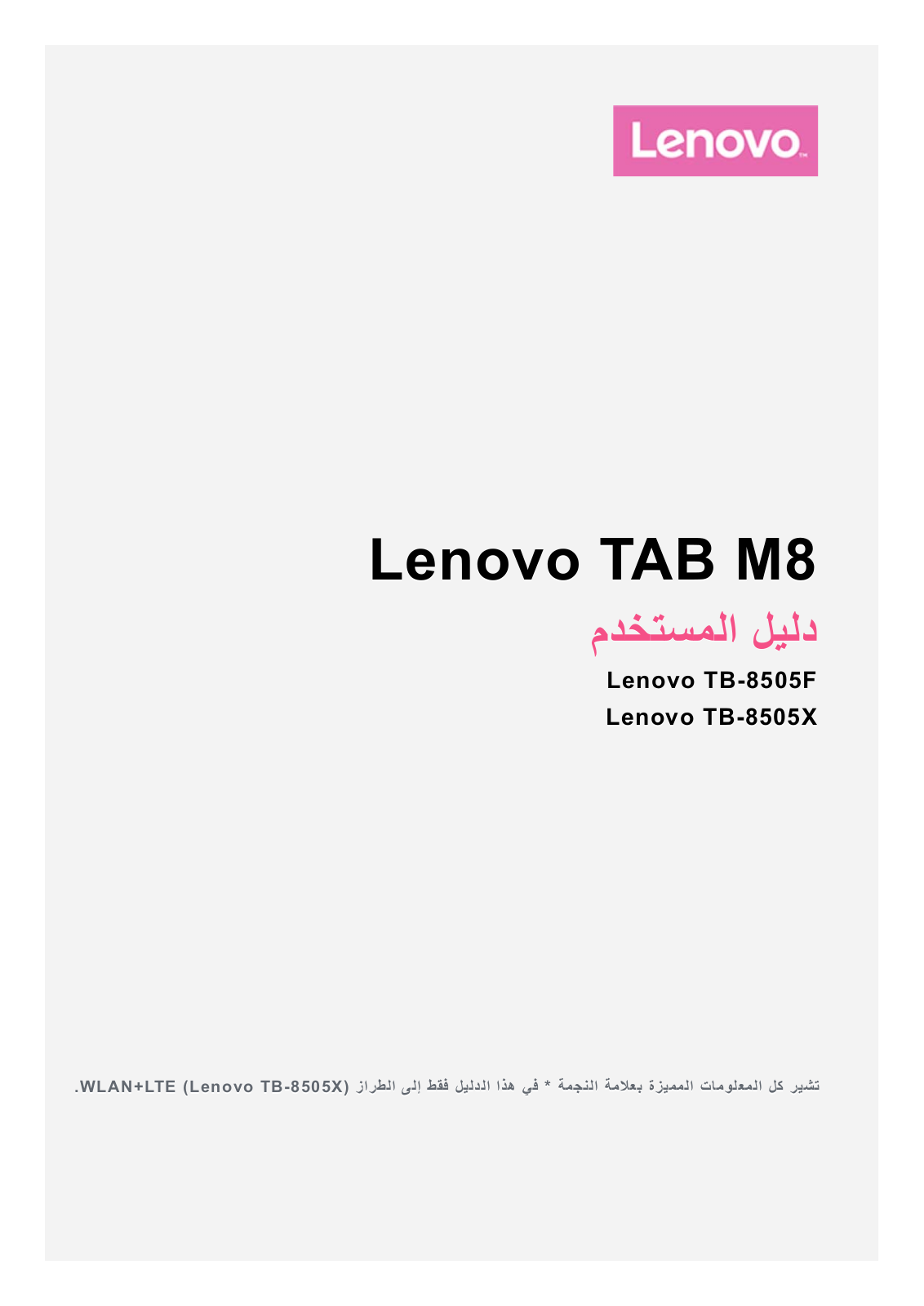 Lenovo TAB M8 User Guide