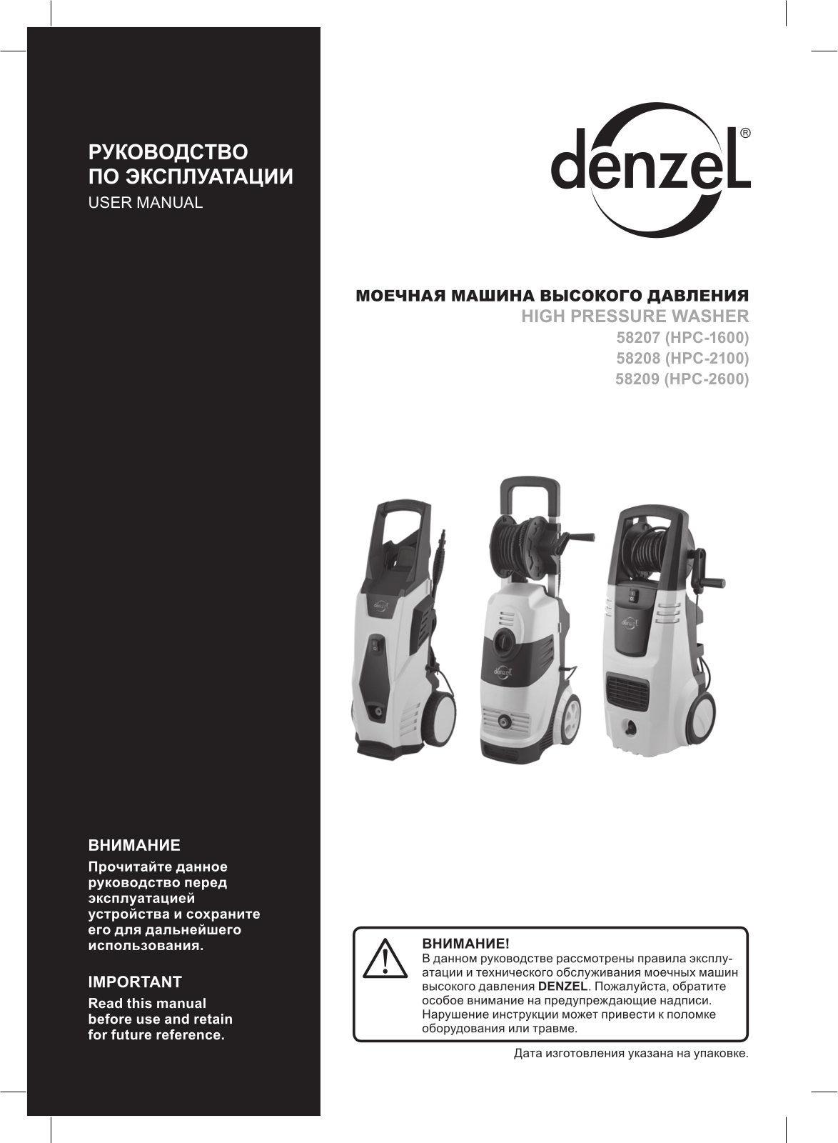 Denzel HPС-1600 User manual