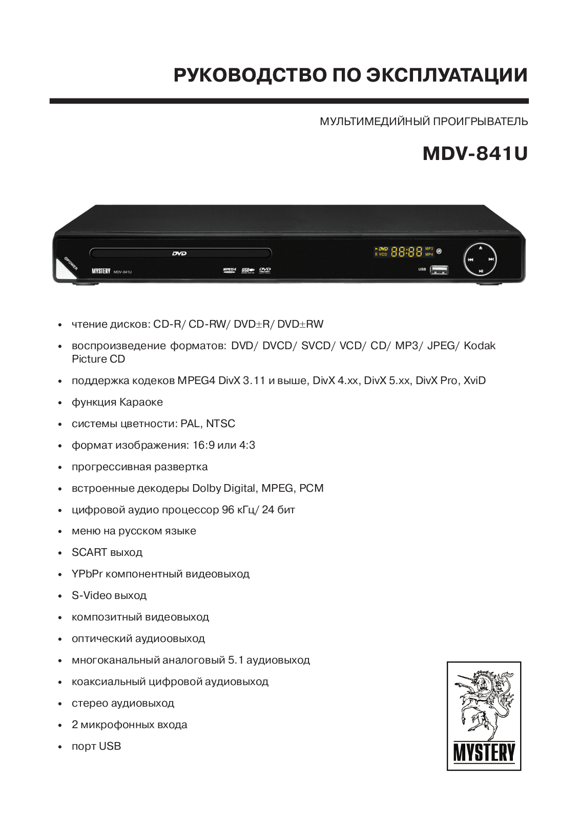 MYSTERY MDV-841U User Manual