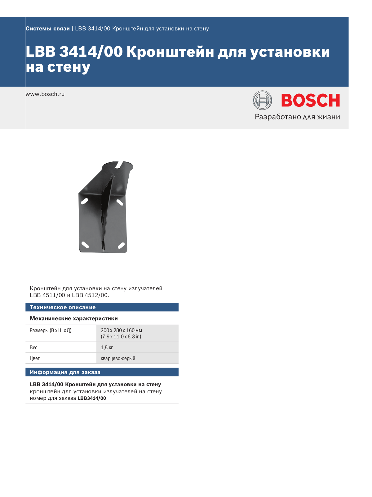 BOSCH LBB 3414 User Manual