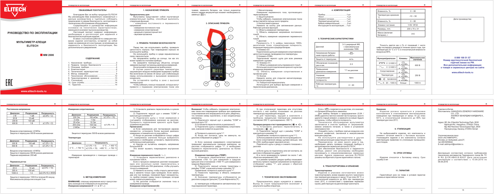 Elitech ММ 200К User Manual