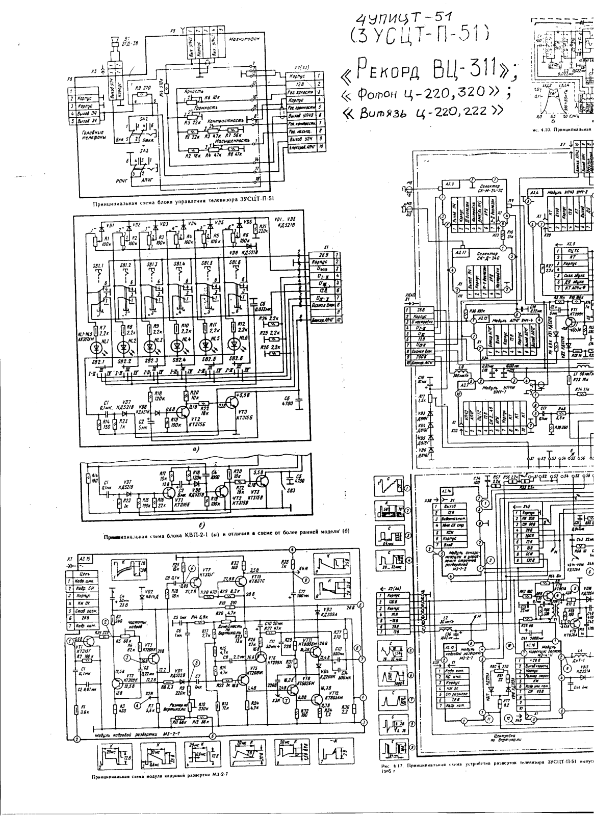 Рекорд ВЦ-311 Schematics