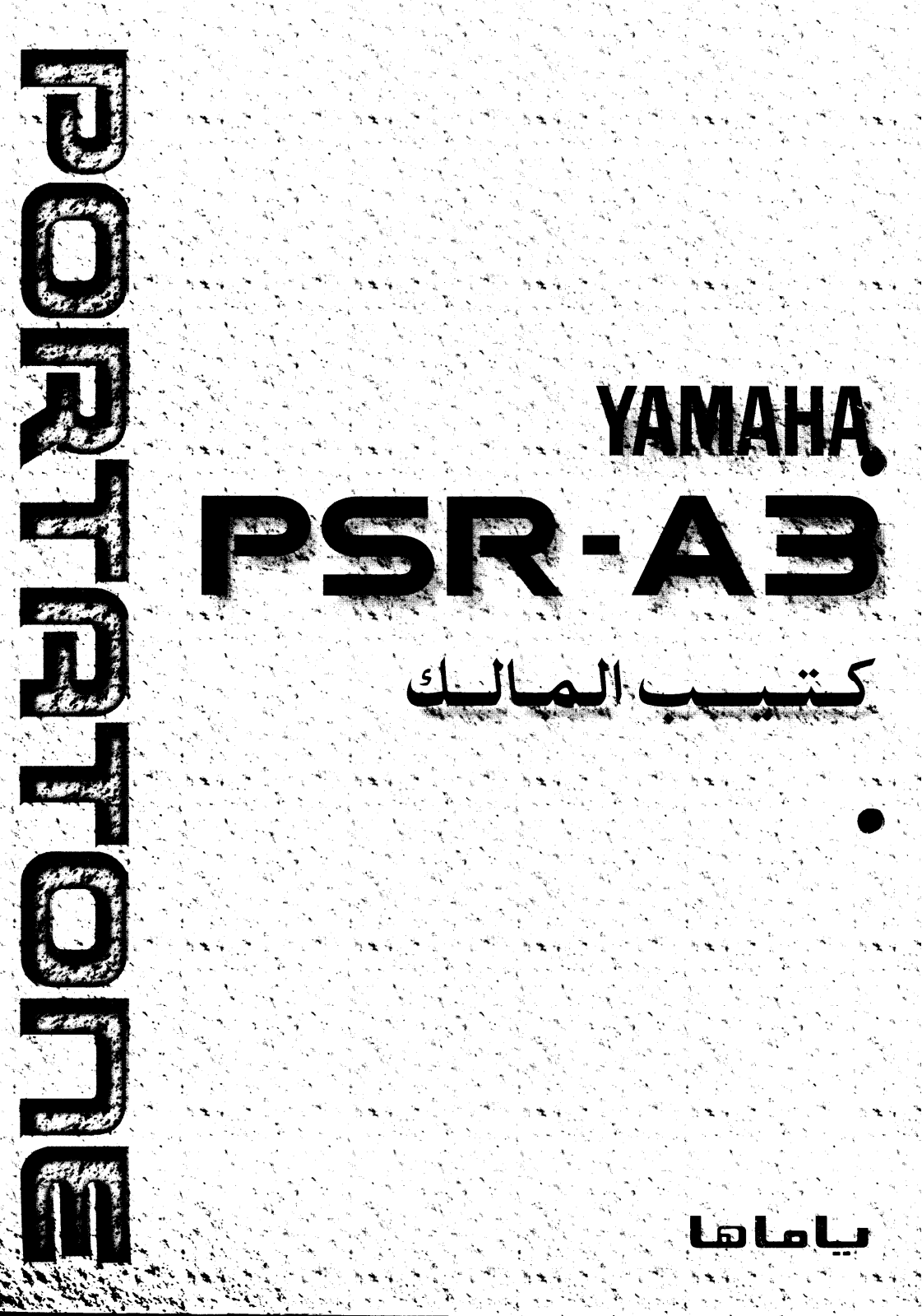 YAMAHA PSR-A3 User Manual