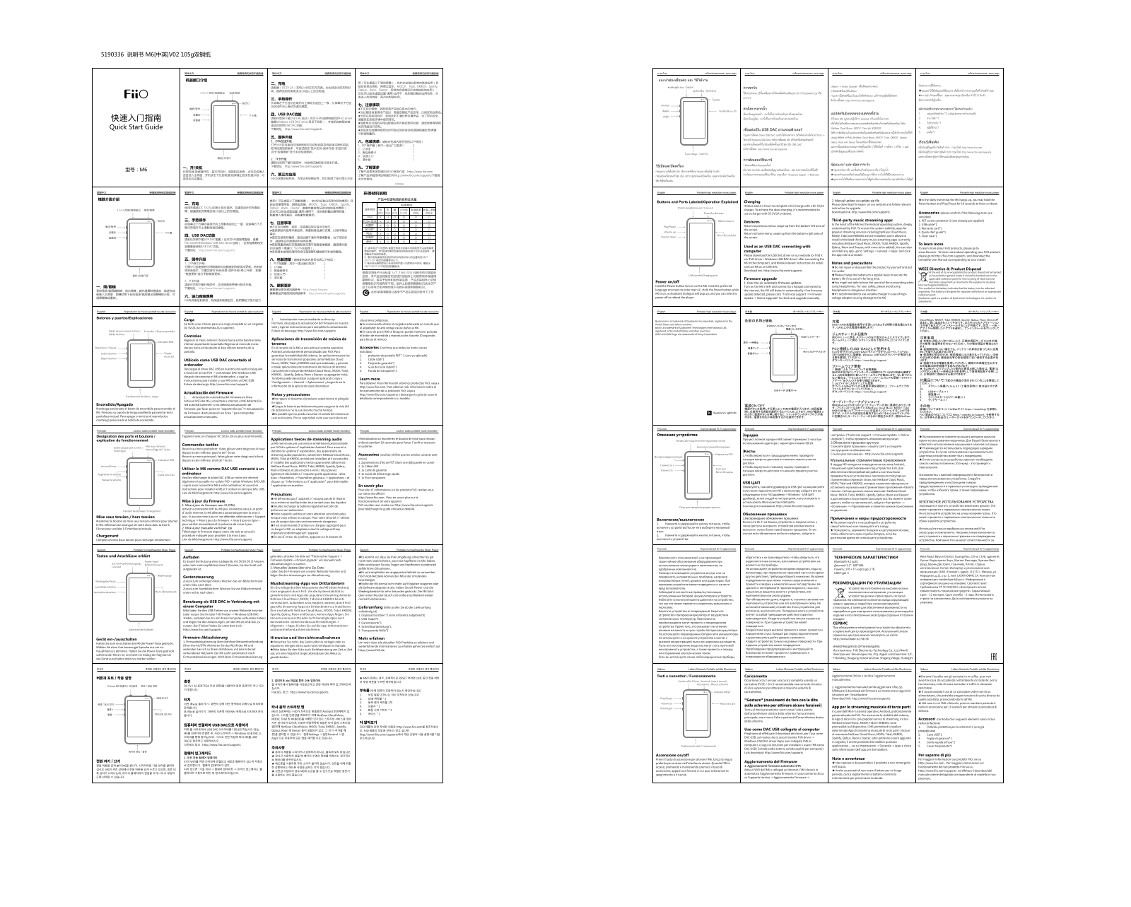 Fiio M6 User Manual