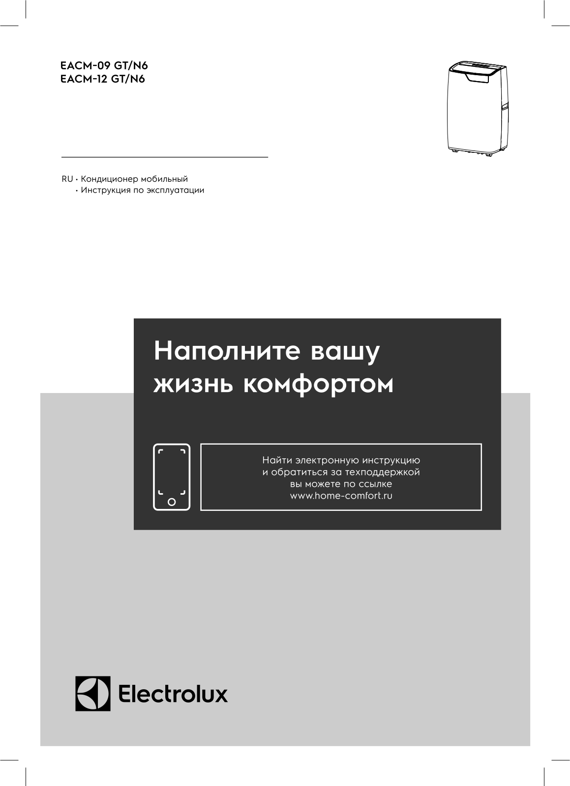 Electrolux EACM-09 GT/N6, EACM-12 GT/N6 User guide - ManualMachine.com