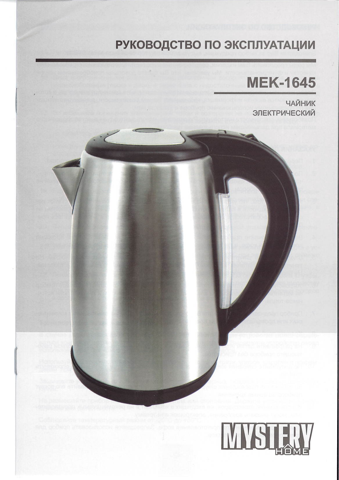 Mystery MEK-1645 User Manual