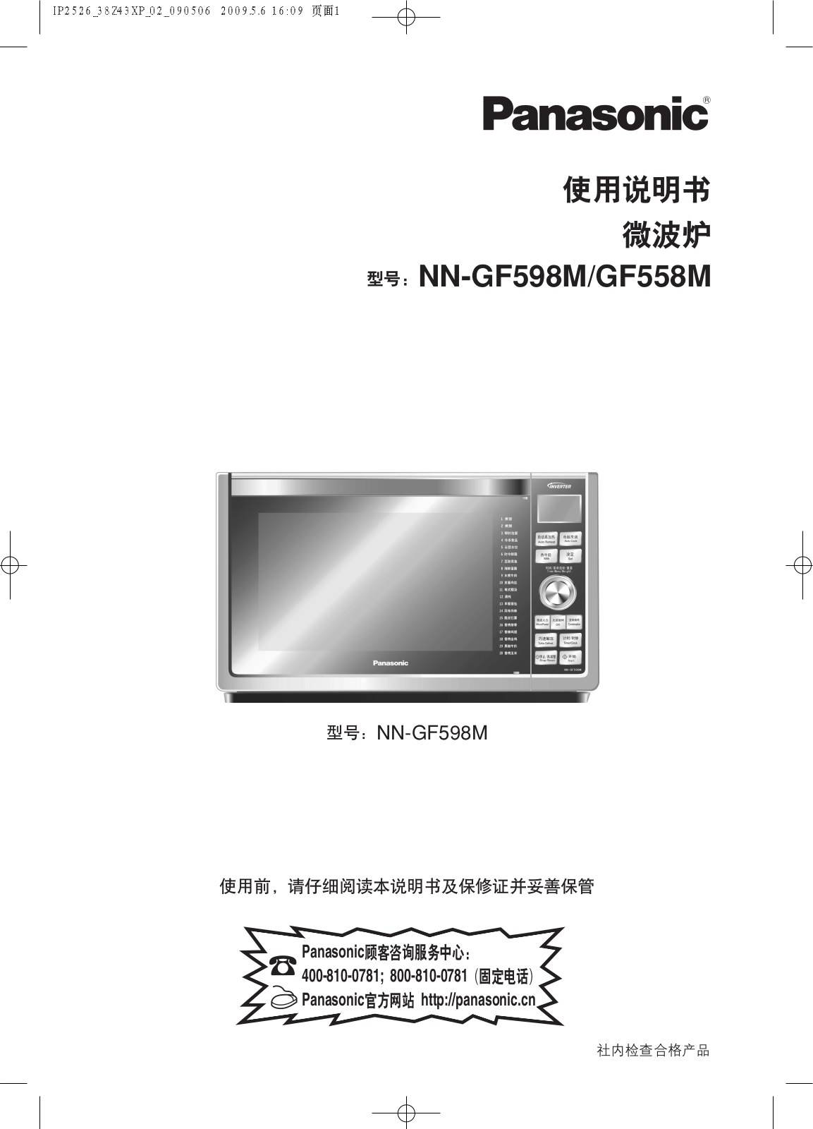 Panasonic NN-GF598M, NN-GF558M User Manual