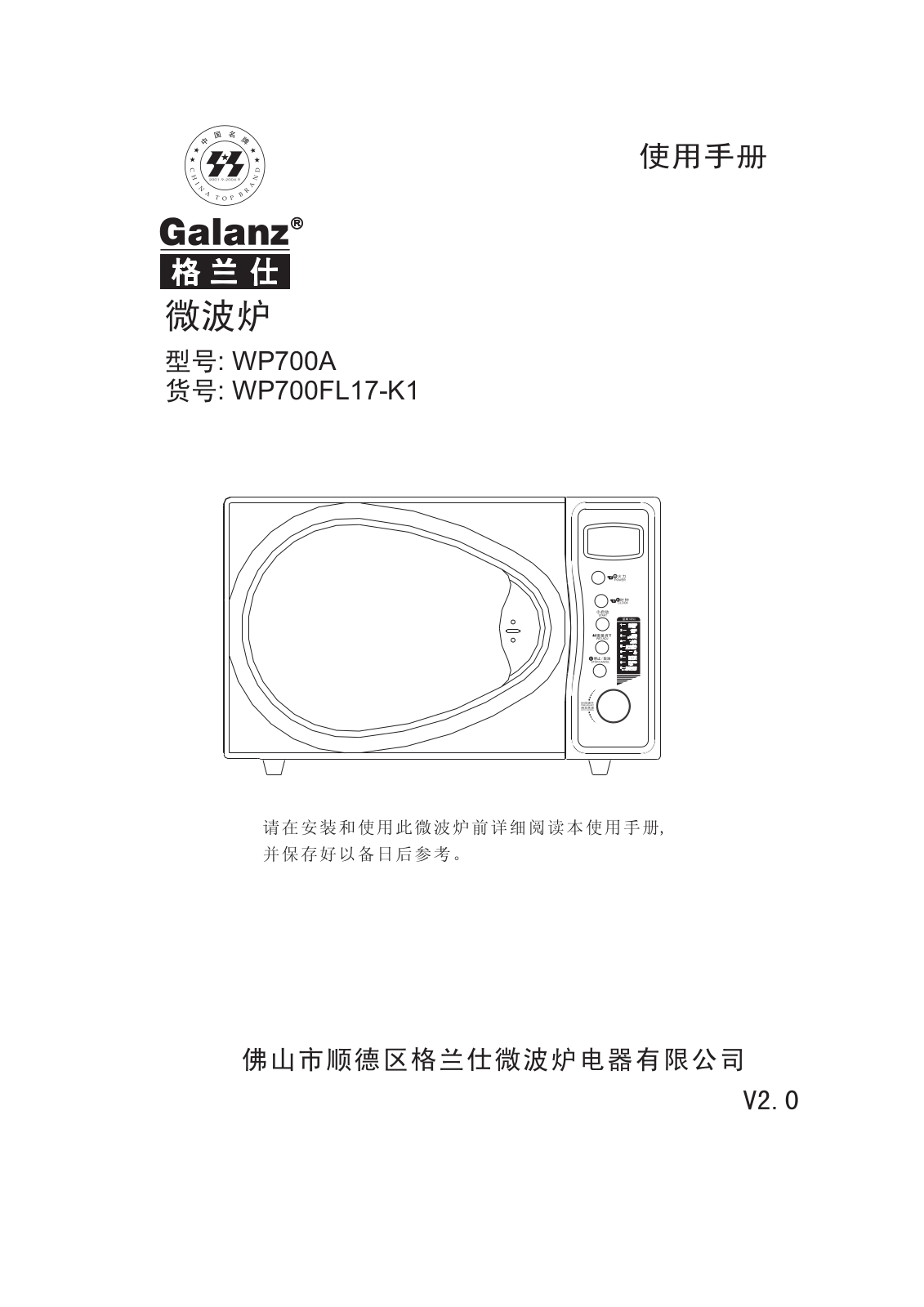 Galanz WP700FL17-K1 User Manual