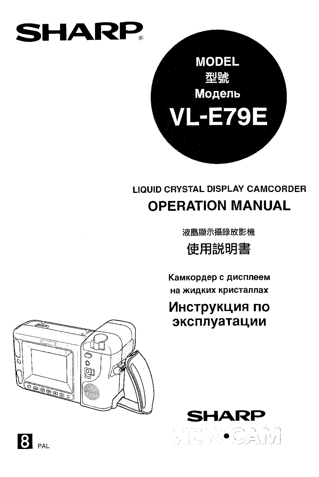 Sharp VL-E79E User Manual