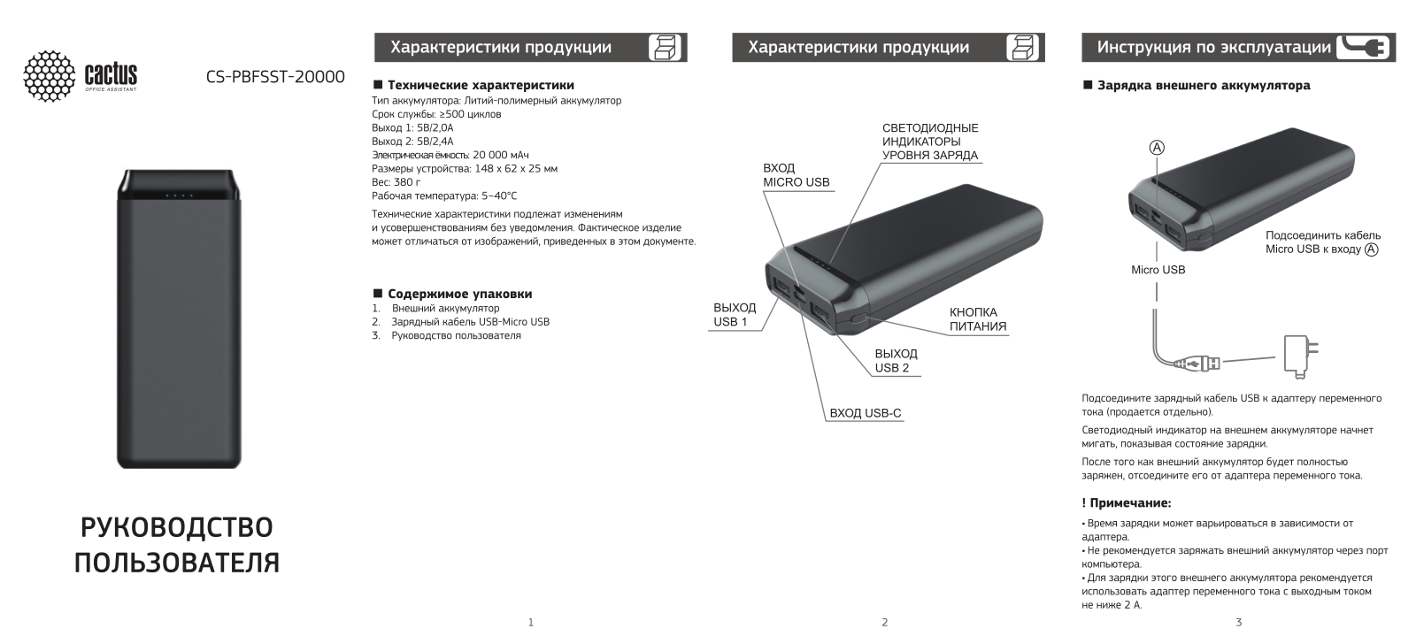 Cactus CS-PBFSST-20000 User Manual