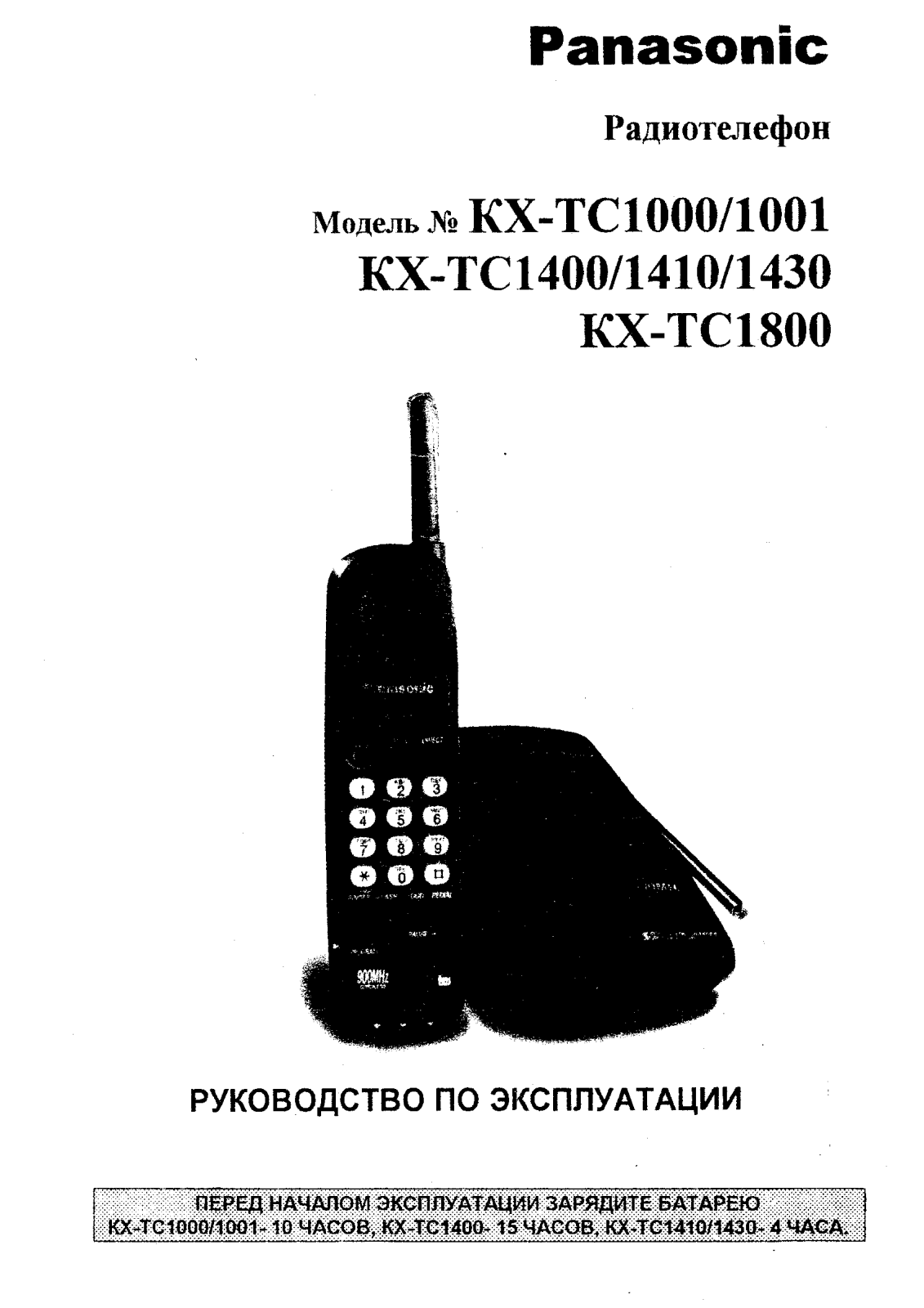 PANASONIC KX-TC1000, KX-TC1001 User Manual