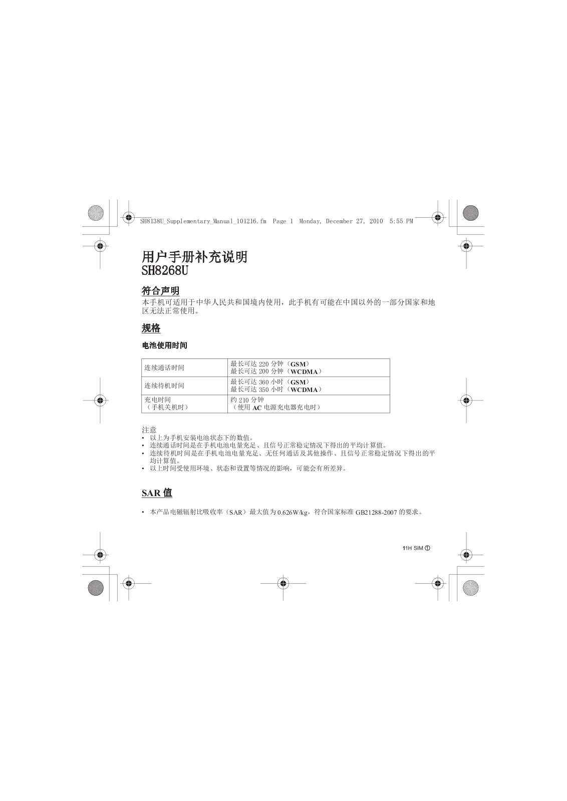 SHARP SH8268U User Guide