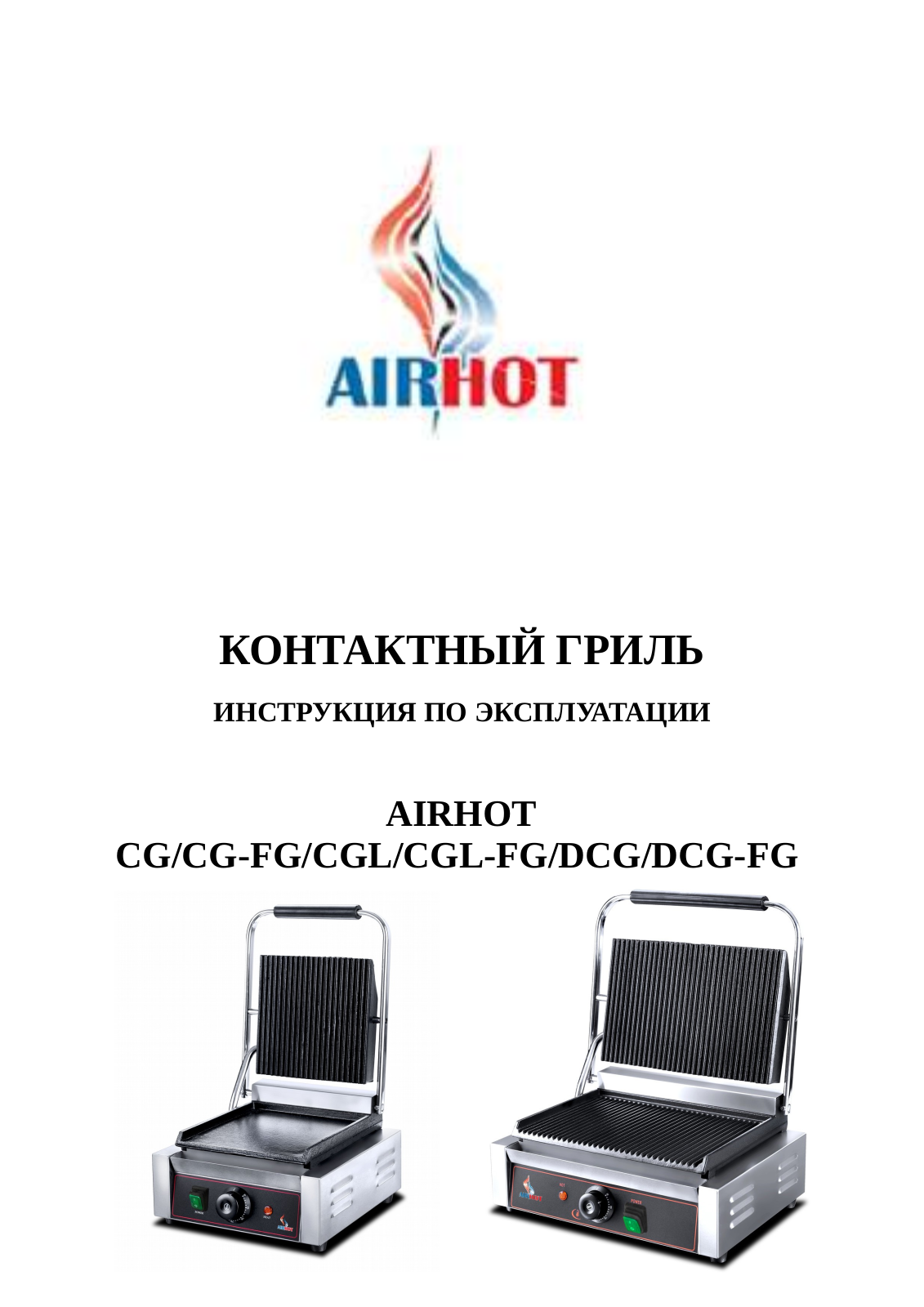 Airhot CG, CG-FG, CGL, CGL-FG, DCG User Manual