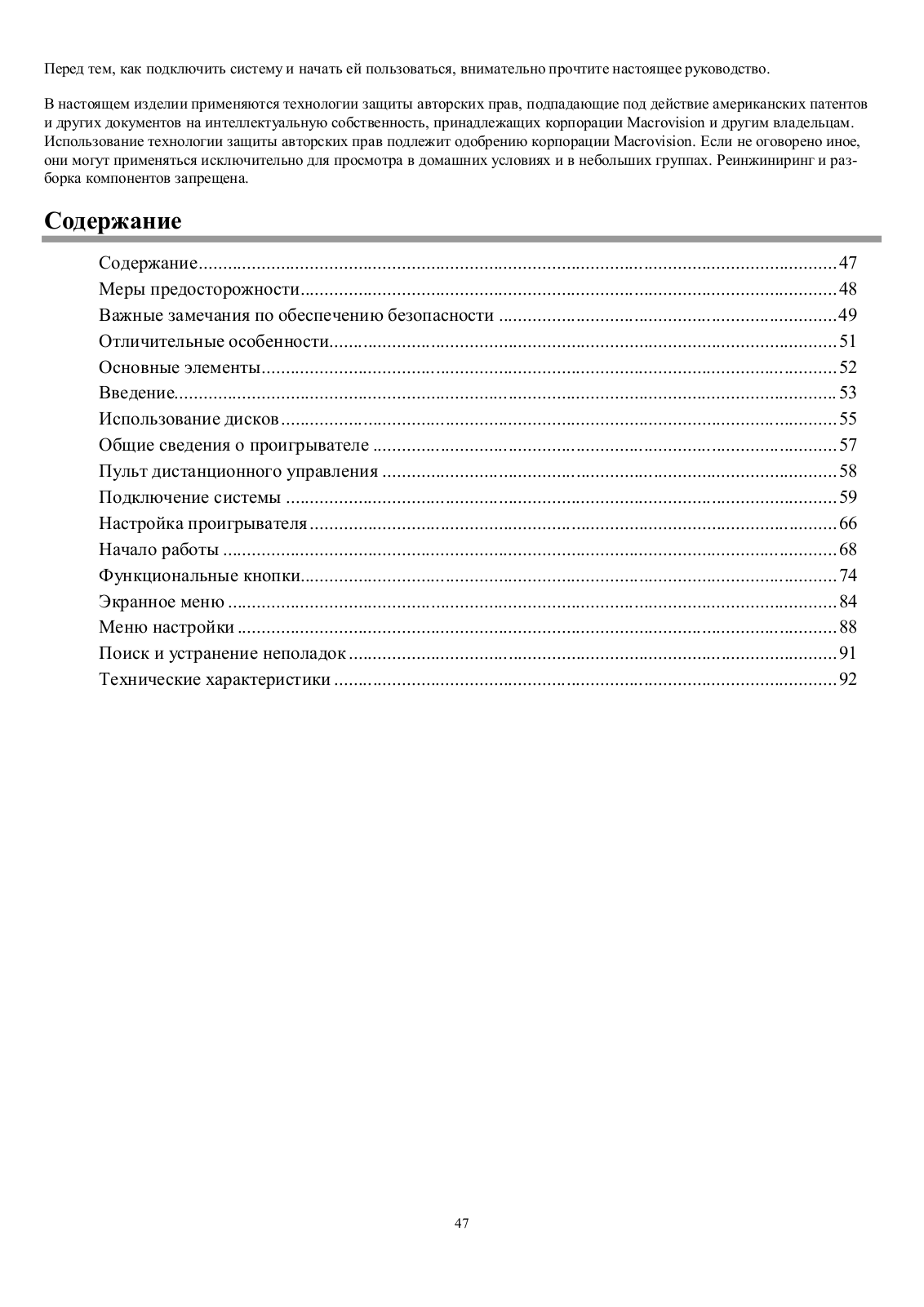 Hyundai H-HT5110 Instruction Manual