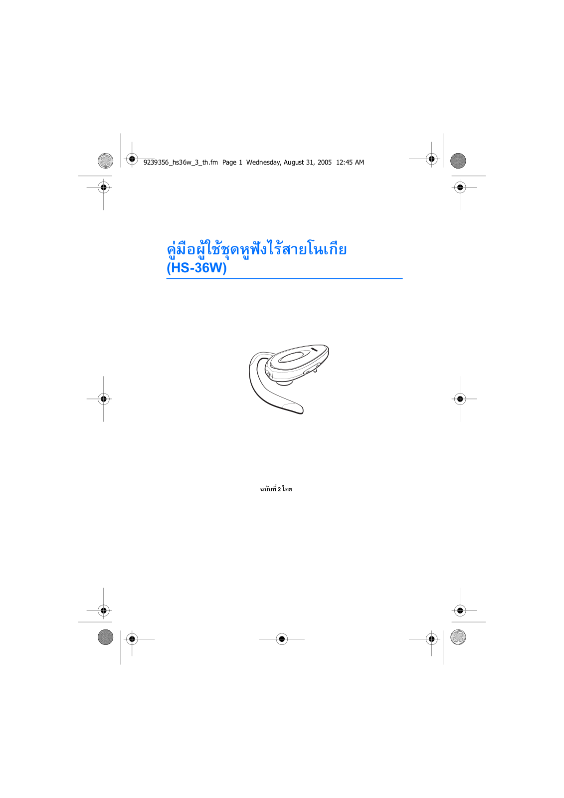 Nokia HS-36W User Manual