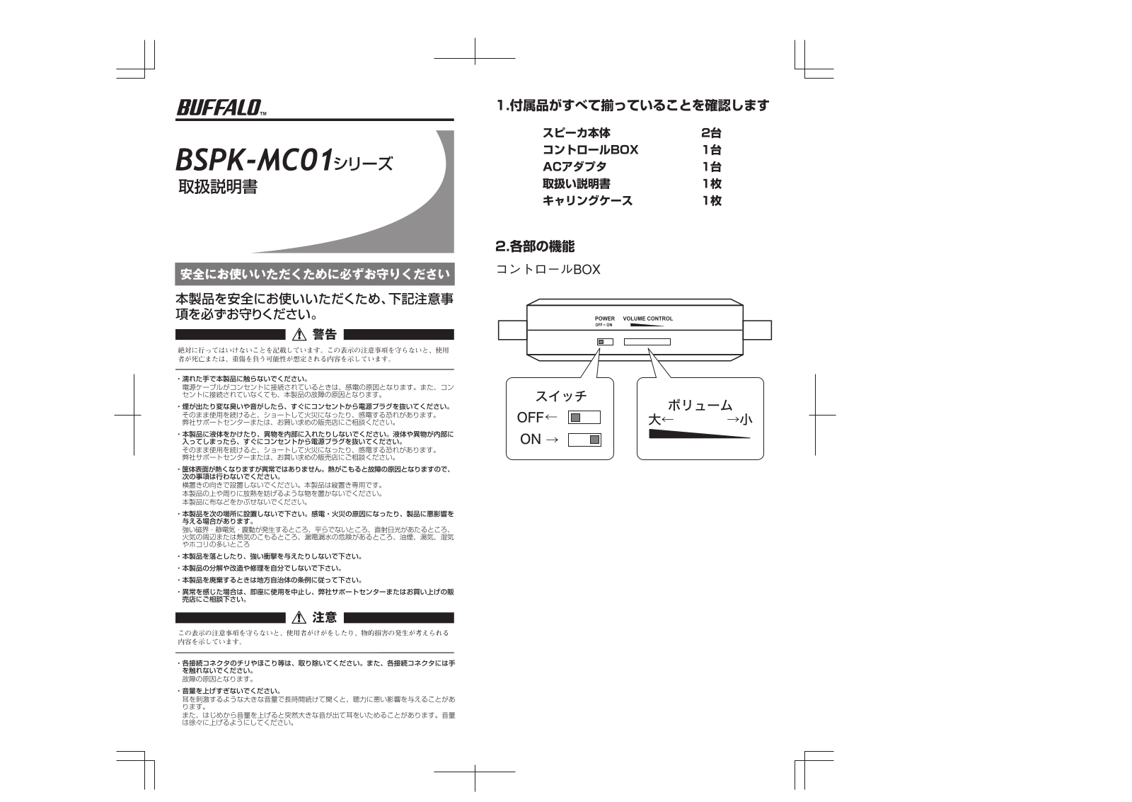 Buffalo BSPK-MC01 User guide